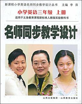 名師同步教學設計 pdf epub mobi 電子書 下載