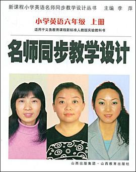 名師同步教學設計 pdf epub mobi 電子書 下載