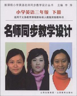 名师同步教学设计 pdf epub mobi 电子书 下载