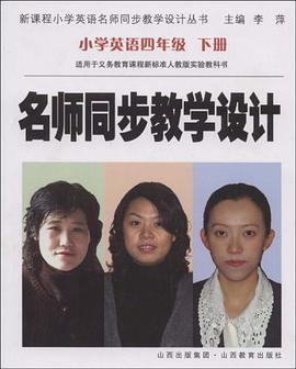 名师同步教学设计 pdf epub mobi 电子书 下载