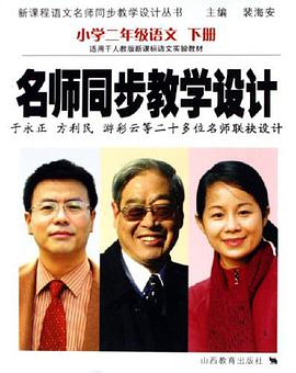 名师同步教学设计 pdf epub mobi 电子书 下载