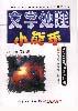 文字处理小能手－Word 2000的操作与使用 pdf epub mobi 下载