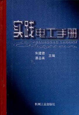 实践电工手册 pdf epub mobi 电子书 下载