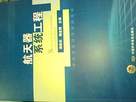 航天器係統工程 pdf epub mobi 電子書 下載