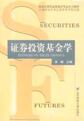 证券投资基金学 pdf epub mobi 电子书 下载