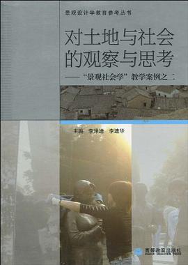 对土地与社会的观察与思考 pdf epub mobi 电子书 下载