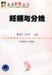 妊娠与分娩 pdf epub mobi 电子书 下载
