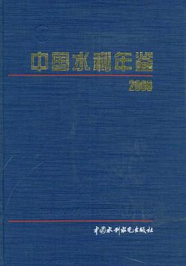 中国水利年鉴2008 pdf epub mobi 电子书 下载