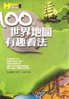 100種世界地圖的有趣看法 pdf epub mobi 电子书 下载