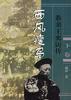 西风瘦马 pdf epub mobi 电子书 下载