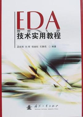 EDA技术实用教程 pdf epub mobi 电子书 下载