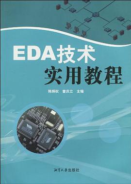 EDA技術實用教程 pdf epub mobi 電子書 下載