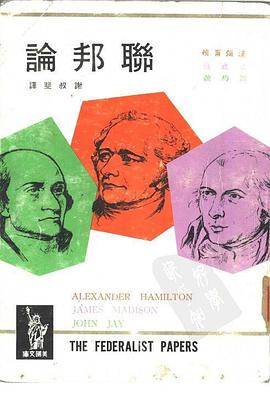 聯邦論 pdf epub mobi 电子书 下载