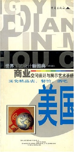 商业空间设计与展示艺术手册 -美国 pdf epub mobi 电子书 下载