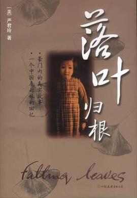 落叶归根 一个乱世奇女子的真实传奇pdf Epub Mobi Txt 电子书下载2021 小哈图书下载中心