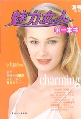 魅力女人第一本书 pdf epub mobi 电子书 下载