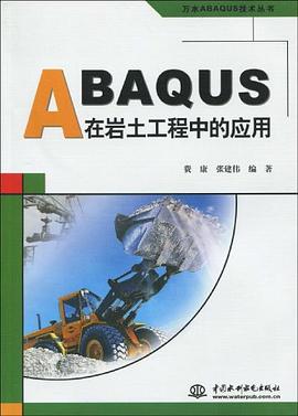 ABAQUS在岩土工程中的应用 pdf epub mobi 电子书 下载