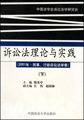 诉讼法理论与实践（下） pdf epub mobi 电子书 下载