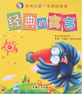 神奇的传说-影响女孩一生的好故事 pdf epub mobi 电子书 下载