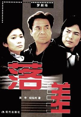 落差 pdf epub mobi 电子书 下载
