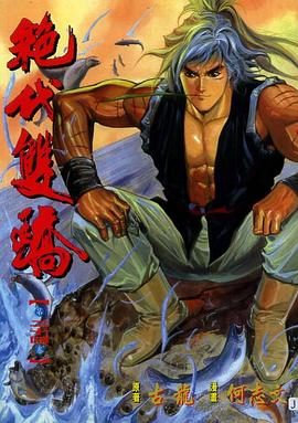 絕代雙驕(24) pdf epub mobi 電子書 下載