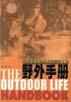 野外手册 pdf epub mobi 电子书 下载