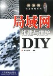 局域网组建与维护DIY pdf epub mobi 电子书 下载
