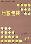 运输包装 pdf epub mobi 电子书 下载