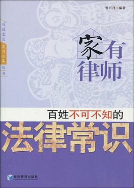 家有律师 pdf epub mobi 电子书 下载