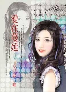 爱在蔓延 pdf epub mobi 电子书 下载