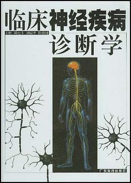 临床神经疾病诊断学 pdf epub mobi 电子书 下载