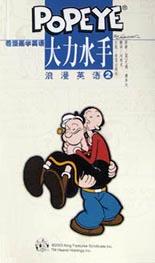 大力水手浪漫英语 pdf epub mobi 下载