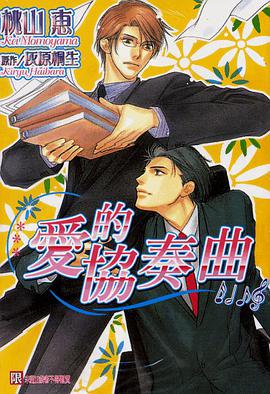 爱的协奏曲 pdf epub mobi 电子书 下载