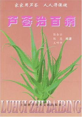 蘆薈治百病 pdf epub mobi 電子書 下載