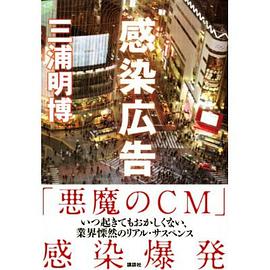 感染広告 pdf epub mobi 电子书 下载