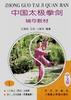 中國太極拳劍.輔導教材 pdf epub mobi 電子書 下載