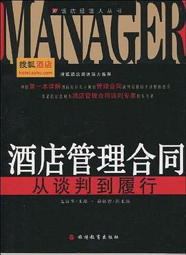 酒店管理合同 pdf epub mobi 电子书 下载