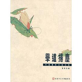學道揚塵 pdf epub mobi 电子书 下载