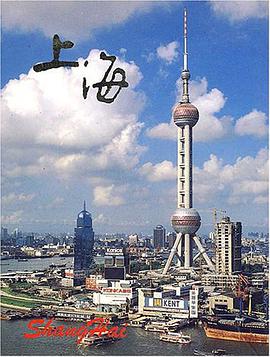 上海 pdf epub mobi 电子书 下载
