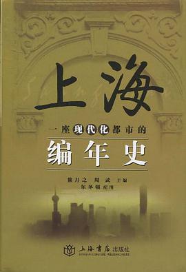 上海 pdf epub mobi 电子书 下载