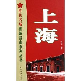 上海 pdf epub mobi 电子书 下载