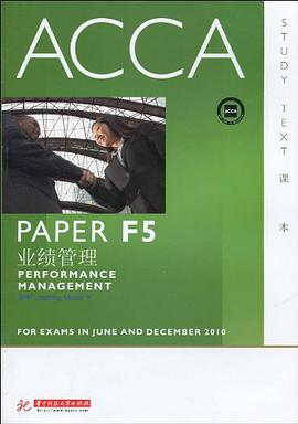 ACCA·PAPER F5业绩管理 pdf epub mobi 电子书 下载