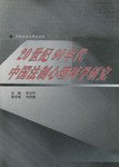 20世紀90年代中國法製心理科學研究 pdf epub mobi 電子書 下載