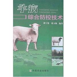 羊病综合防控技术 pdf epub mobi 电子书 下载