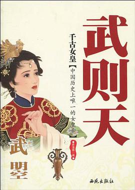 千古女皇 pdf epub mobi 电子书 下载