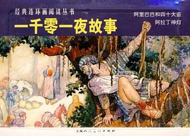 一千零一夜故事（全2册） pdf epub mobi 电子书 下载