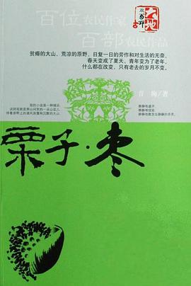 栗子·枣 pdf epub mobi 电子书 下载