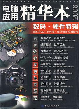 电脑应用精华本2006