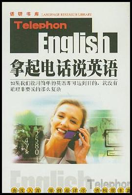 拿起电话说英语 pdf epub mobi 电子书 下载