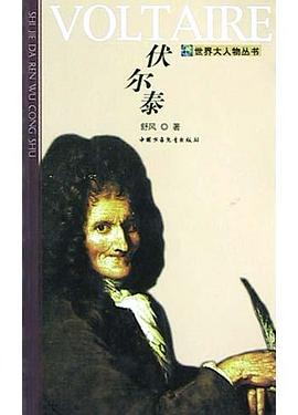 伏尔泰 pdf epub mobi 电子书 下载